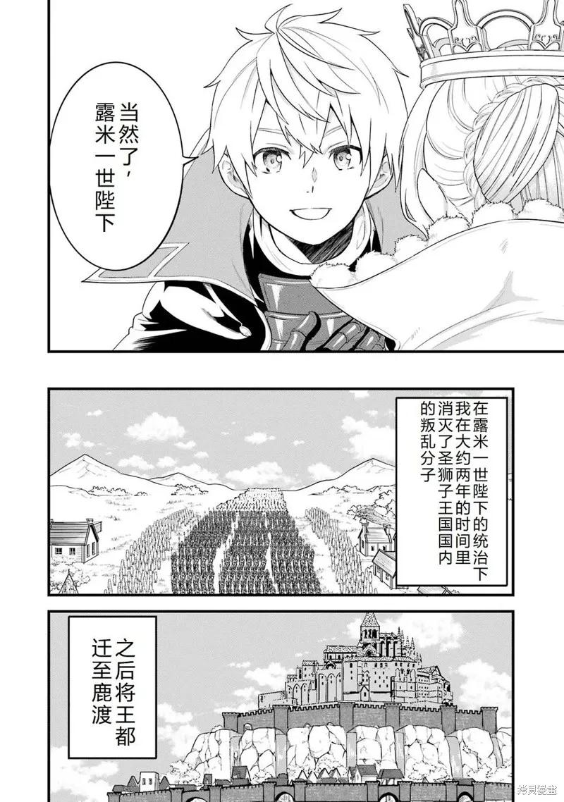 《因为织田信长这个谜之职业比魔法剑士还要作弊、所以决定了要创立王国》第42话机翻 第14页
