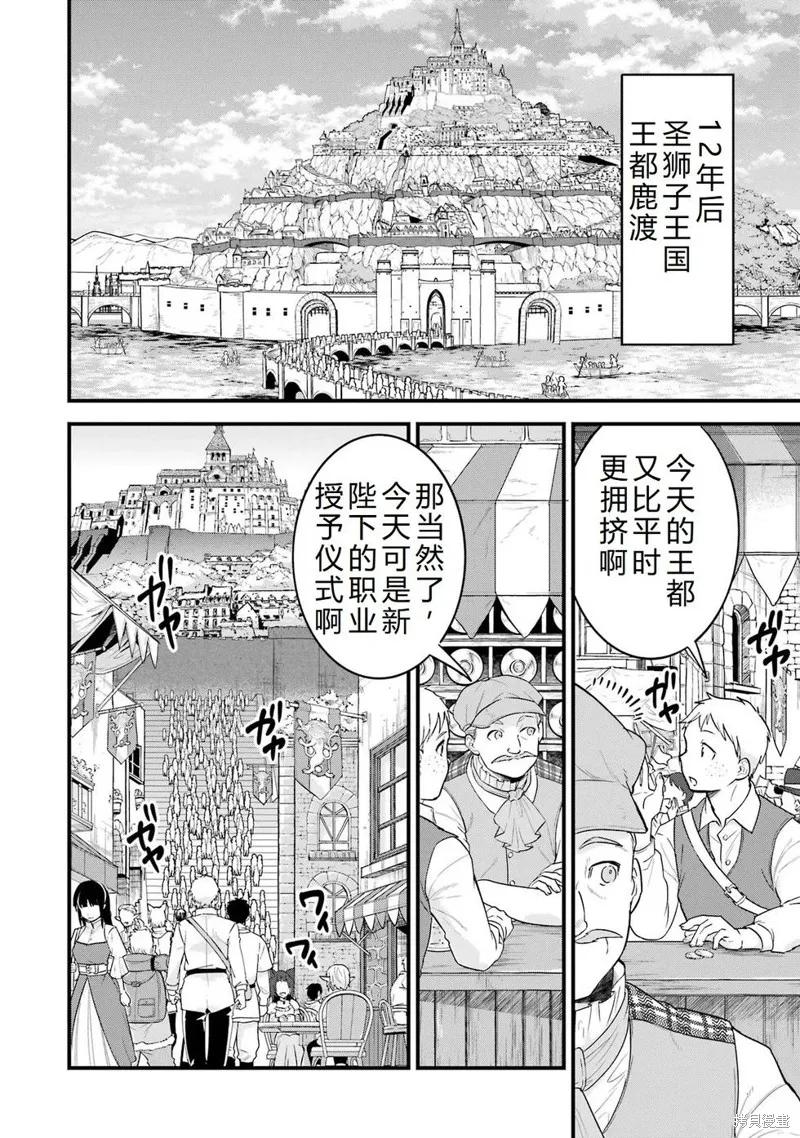《因为织田信长这个谜之职业比魔法剑士还要作弊、所以决定了要创立王国》第42话机翻 第20页