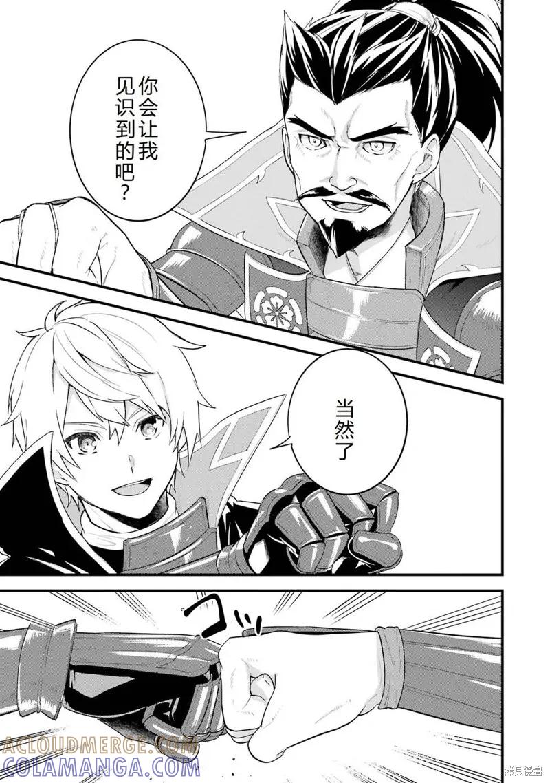 《因为织田信长这个谜之职业比魔法剑士还要作弊、所以决定了要创立王国》第42话机翻 第19页