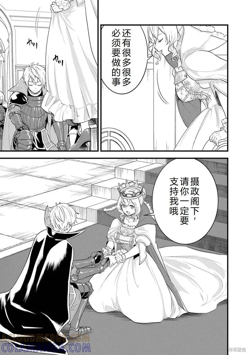 《因为织田信长这个谜之职业比魔法剑士还要作弊、所以决定了要创立王国》第42话机翻 第13页