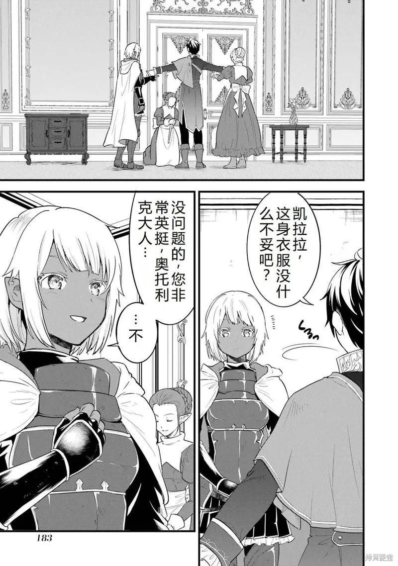 《因为织田信长这个谜之职业比魔法剑士还要作弊、所以决定了要创立王国》第42话机翻 第21页