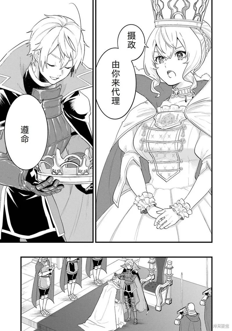 《因为织田信长这个谜之职业比魔法剑士还要作弊、所以决定了要创立王国》第42话机翻 第11页