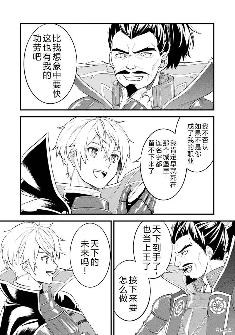 《因为织田信长这个谜之职业比魔法剑士还要作弊、所以决定了要创立王国》第42话机翻 第18页