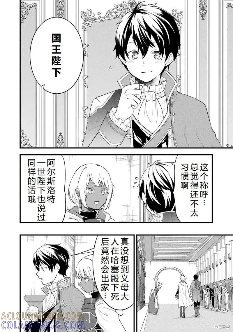 《因为织田信长这个谜之职业比魔法剑士还要作弊、所以决定了要创立王国》第42话机翻 第22页