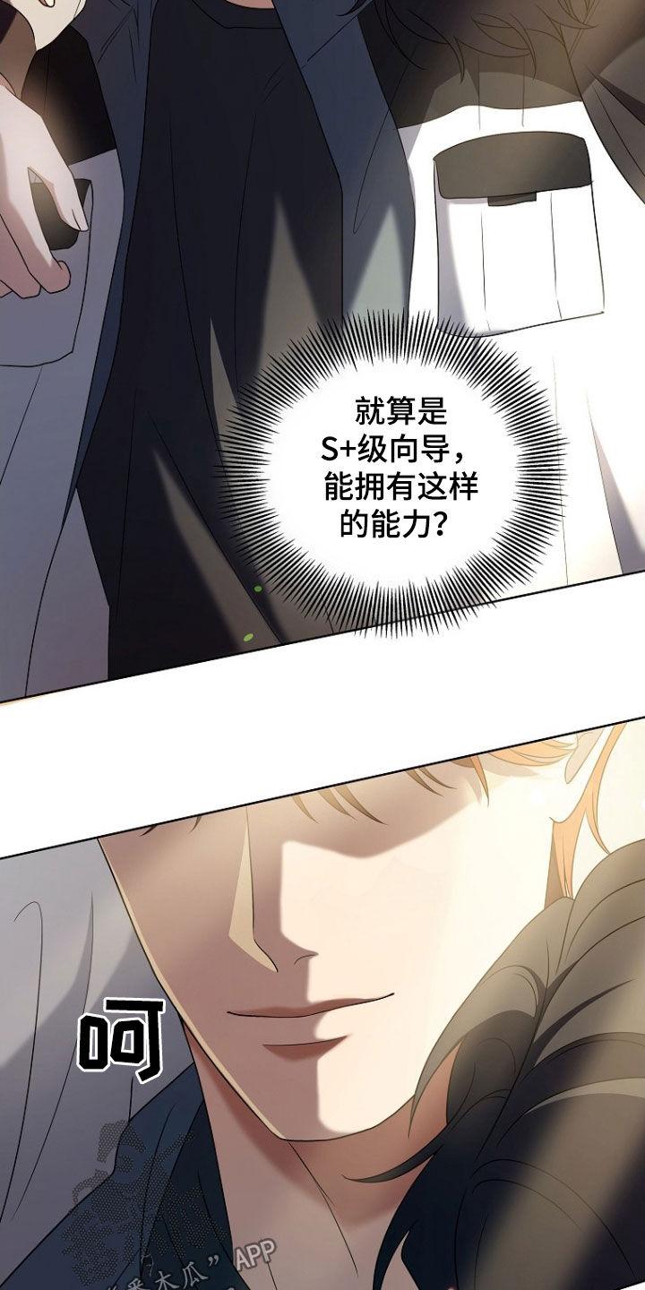 《双重血脉》第42章：打晕 第24页