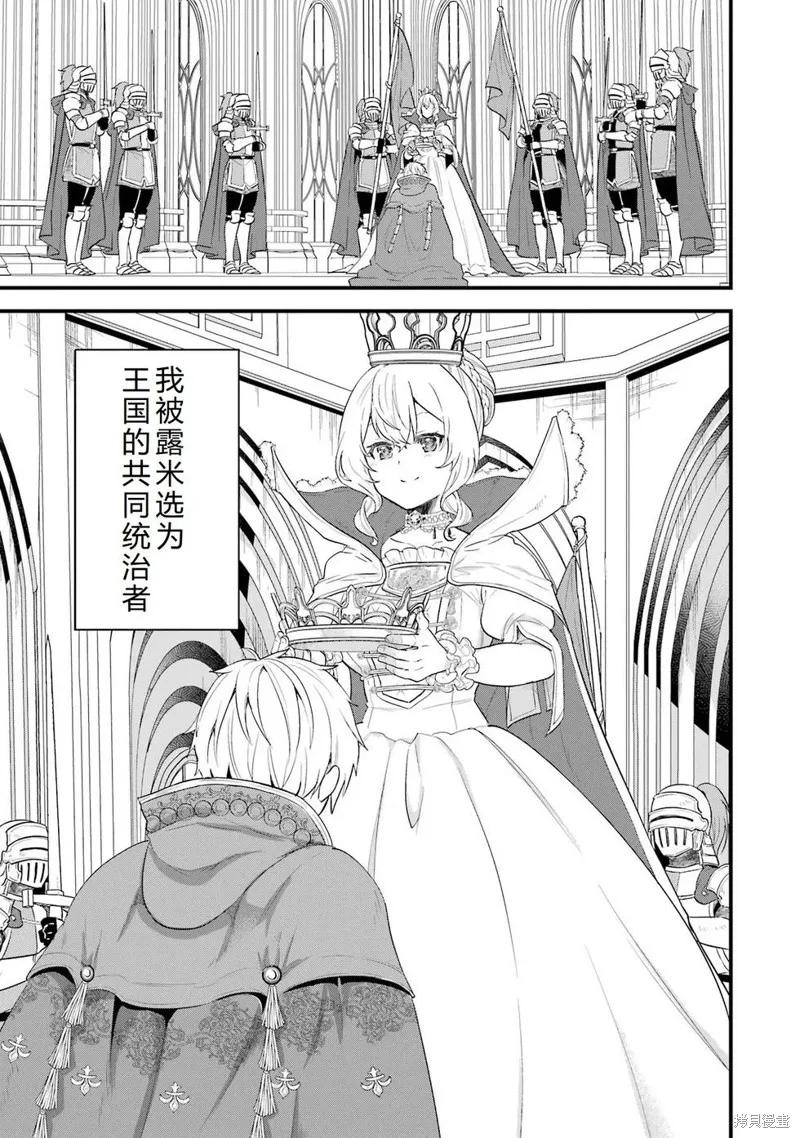 《因为织田信长这个谜之职业比魔法剑士还要作弊、所以决定了要创立王国》第42话机翻 第15页