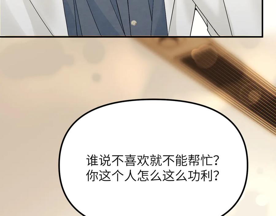《情靡》第34话 不是不喜欢人家？ 第23页