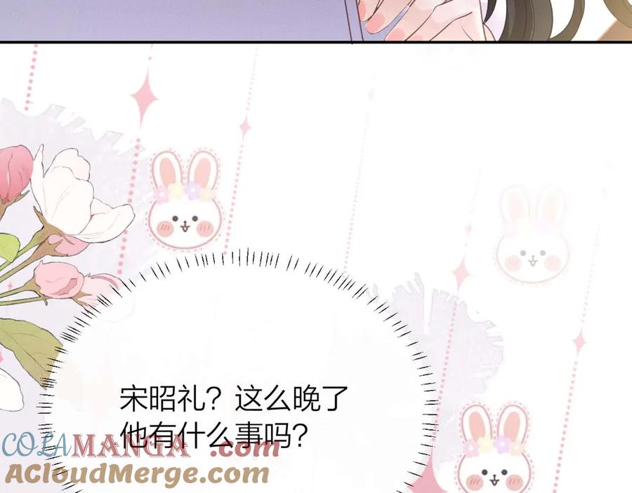 《情靡》第34话 不是不喜欢人家？ 第73页