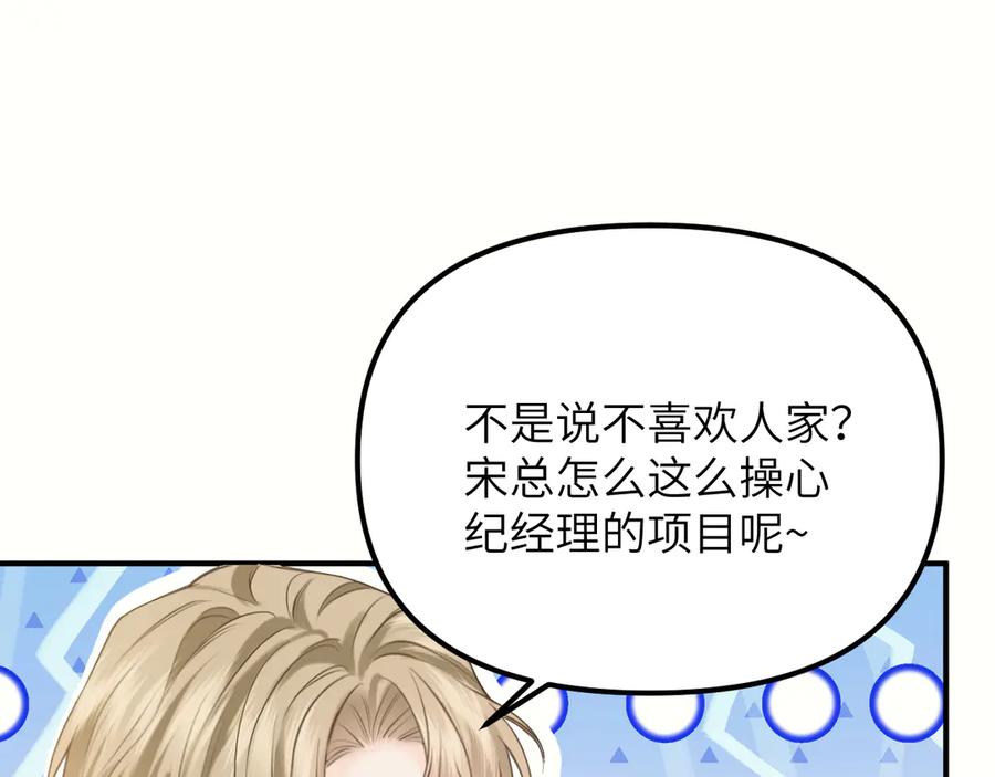 《情靡》第34话 不是不喜欢人家？ 第21页