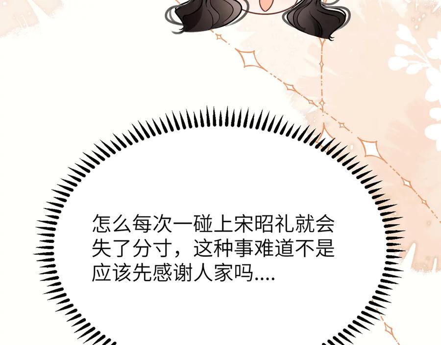 《情靡》第34话 不是不喜欢人家？ 第9页
