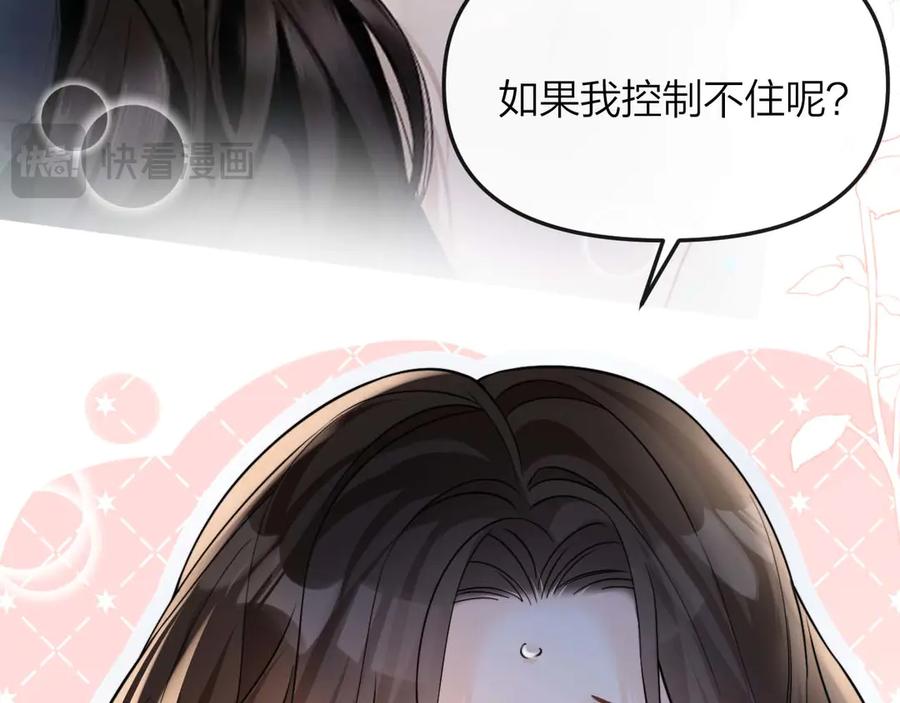 《情靡》第34话 不是不喜欢人家？ 第54页