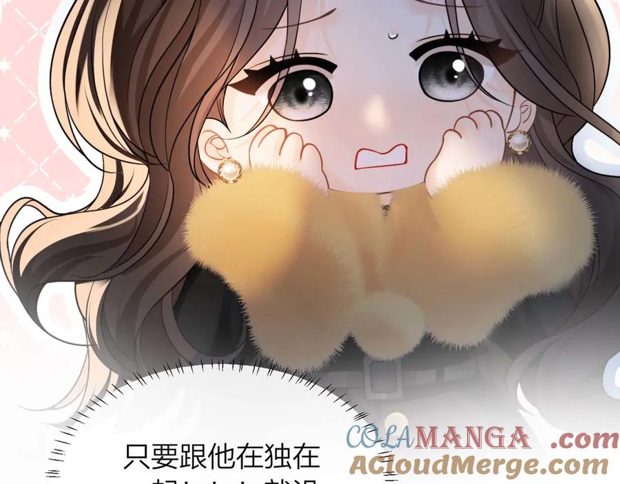 《情靡》第34话 不是不喜欢人家？ 第55页