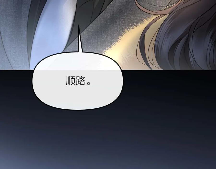 《情靡》第34话 不是不喜欢人家？ 第45页