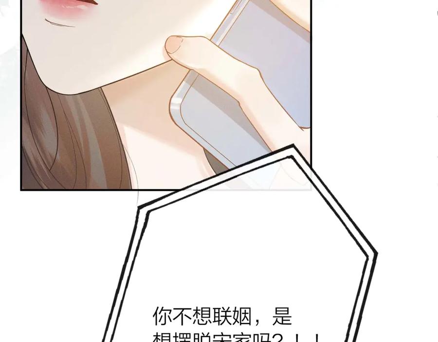 《情靡》第34话 不是不喜欢人家？ 第80页