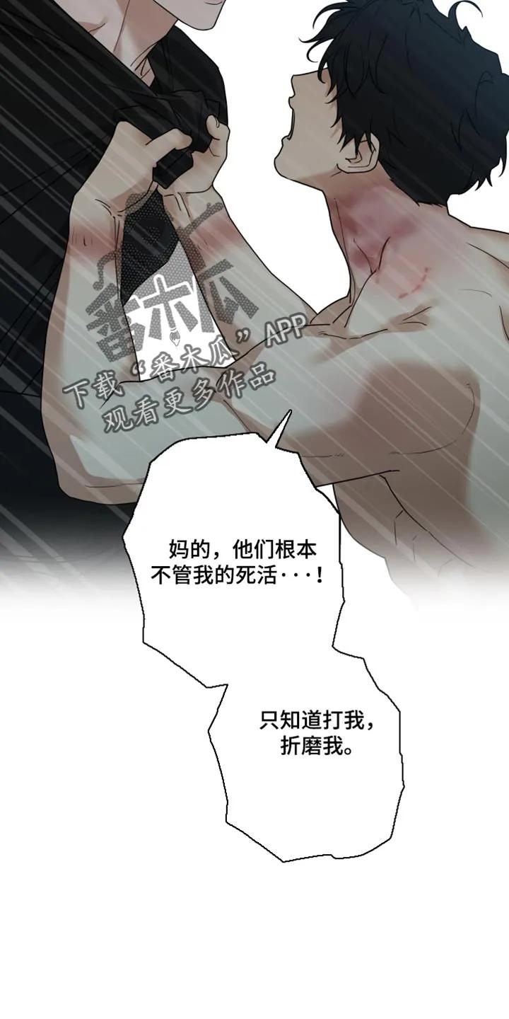 《错位的霸权》第52章：你还是走吧 第16页