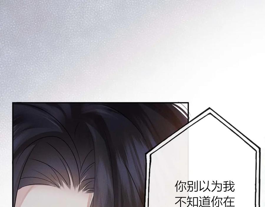 《情靡》第34话 不是不喜欢人家？ 第78页