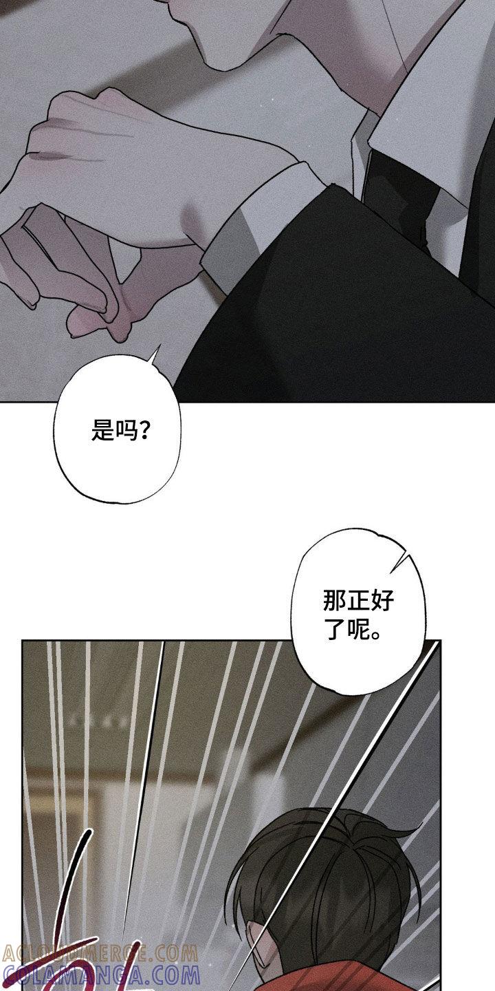 《特写爱意》第44章：别光说不做 第23页