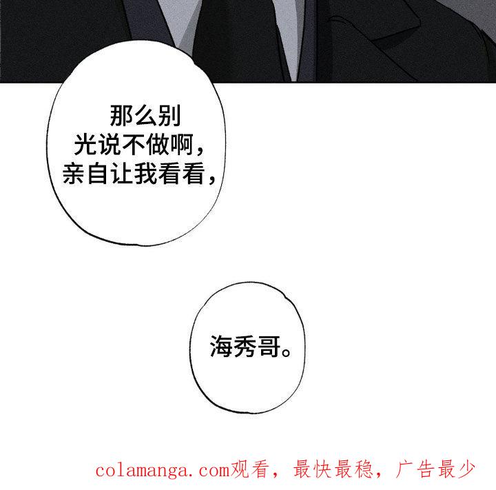 《特写爱意》第44章：别光说不做 第28页
