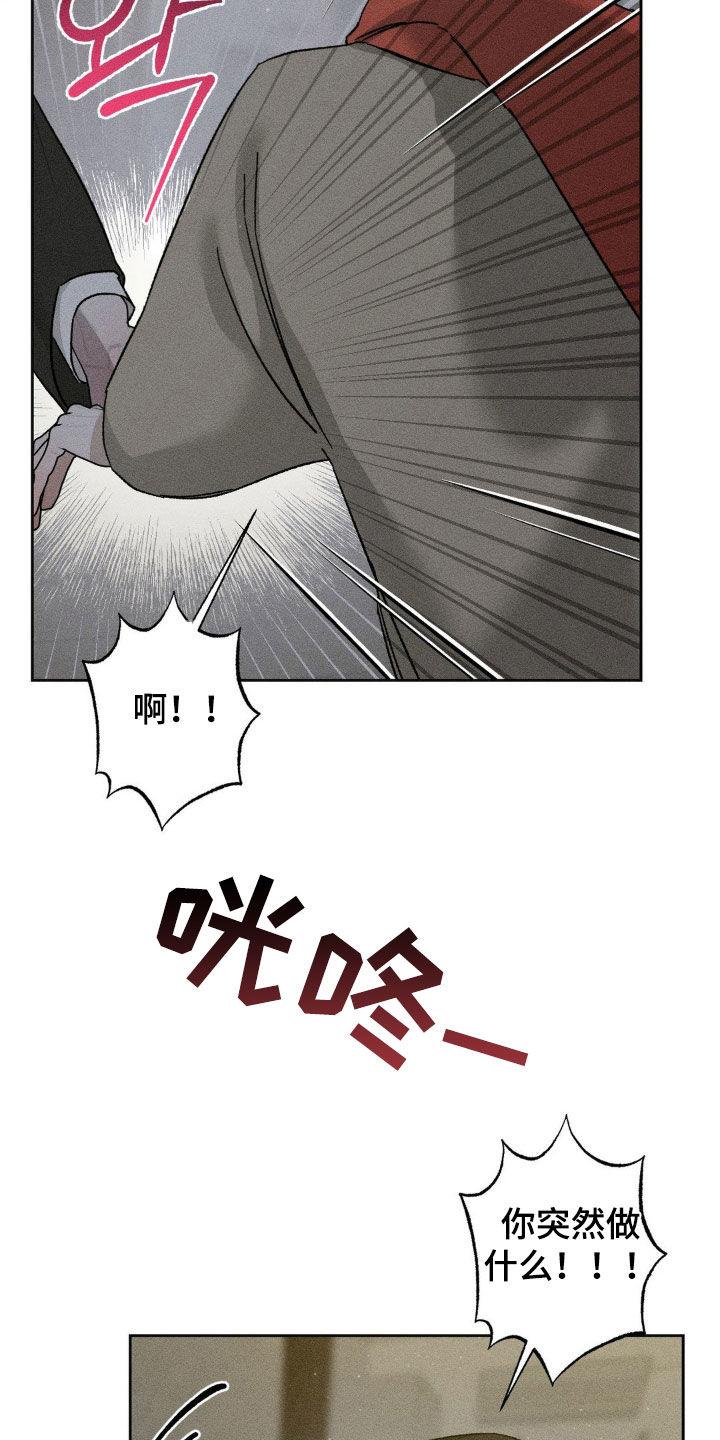 《特写爱意》第44章：别光说不做 第24页