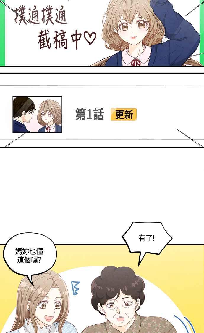 《扑通扑通截稿中》第50话 第33页