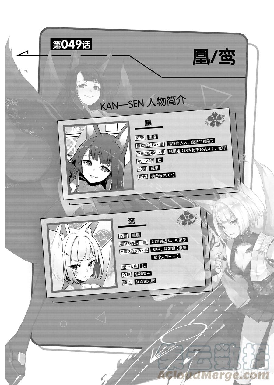 《碧蓝航线 微速前行》49 凰_鸾 第1页
