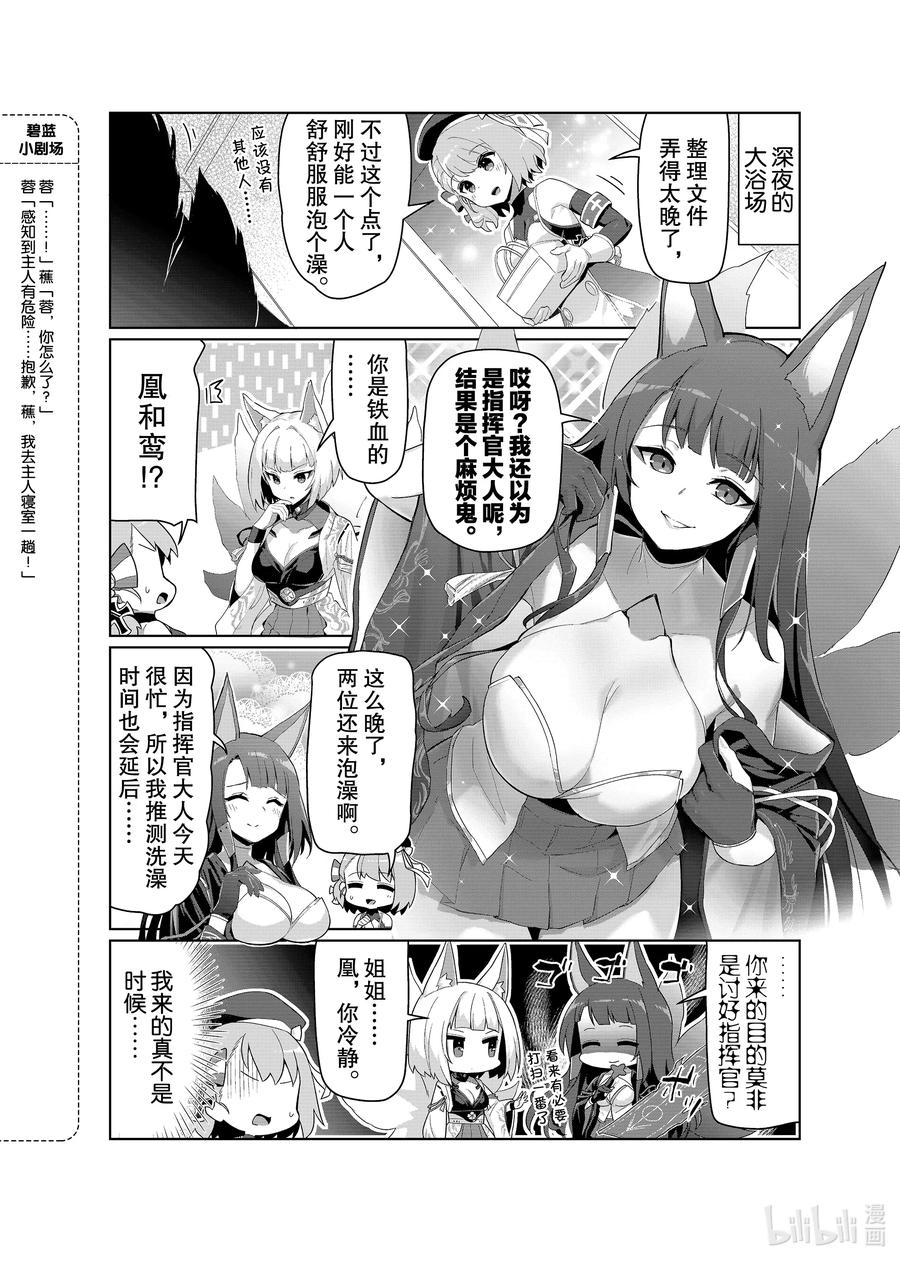 《碧蓝航线 微速前行》49 凰_鸾 第2页