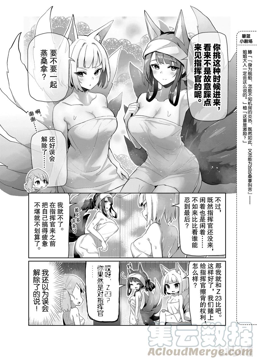 《碧蓝航线 微速前行》49 凰_鸾 第3页