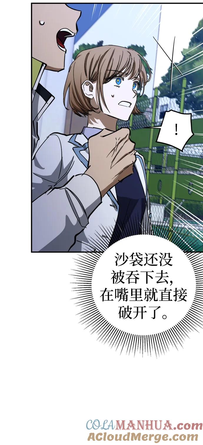 《残影之夜》第51话（第一季完结） 第61页