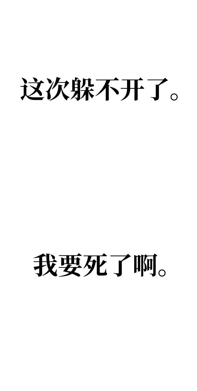 《残影之夜》第51话（第一季完结） 第71页