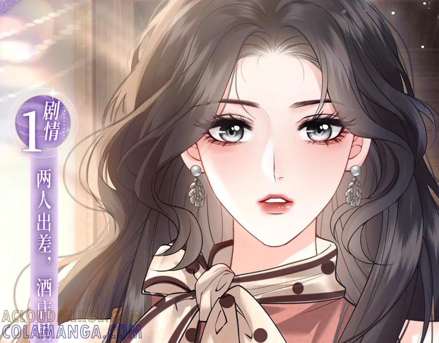 《情靡》特典公开：7月7日 宋昭礼究竟是衣冠禽兽还是小狼狗 第5页