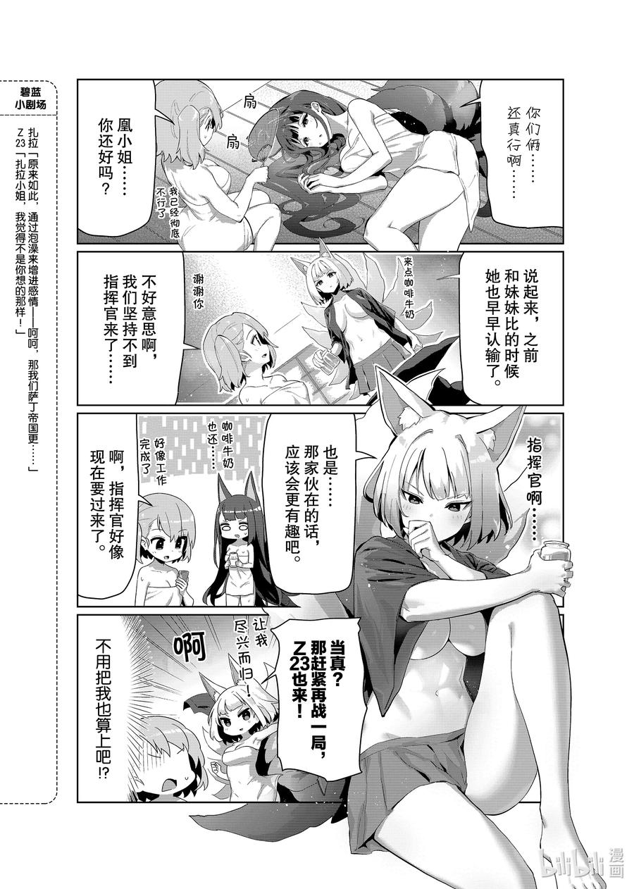 《碧蓝航线 微速前行》49 凰_鸾 第4页