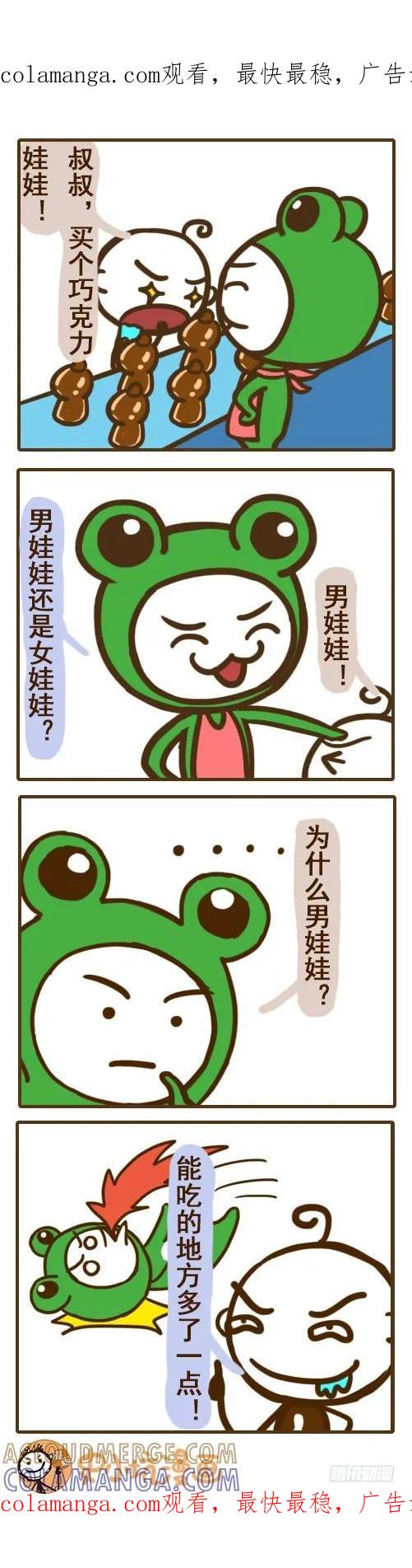 《史小坑漫画》男娃的优势就是多了一点—史小坑 第1页