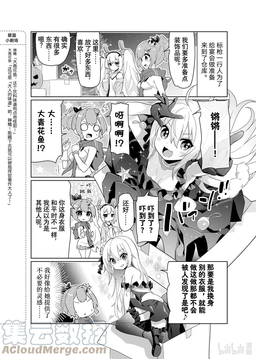 《碧蓝航线 微速前行》52 大青花鱼 第2页