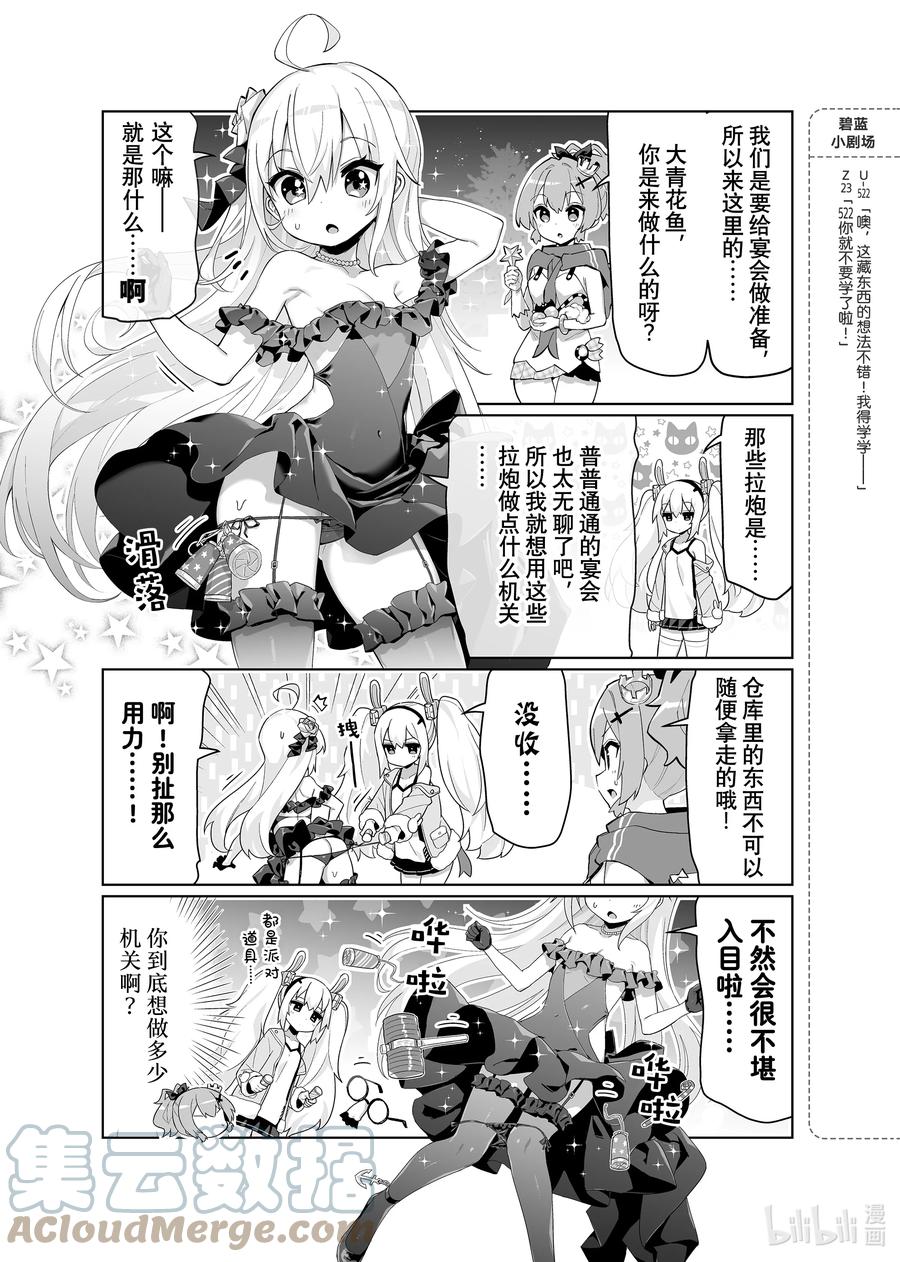《碧蓝航线 微速前行》52 大青花鱼 第3页