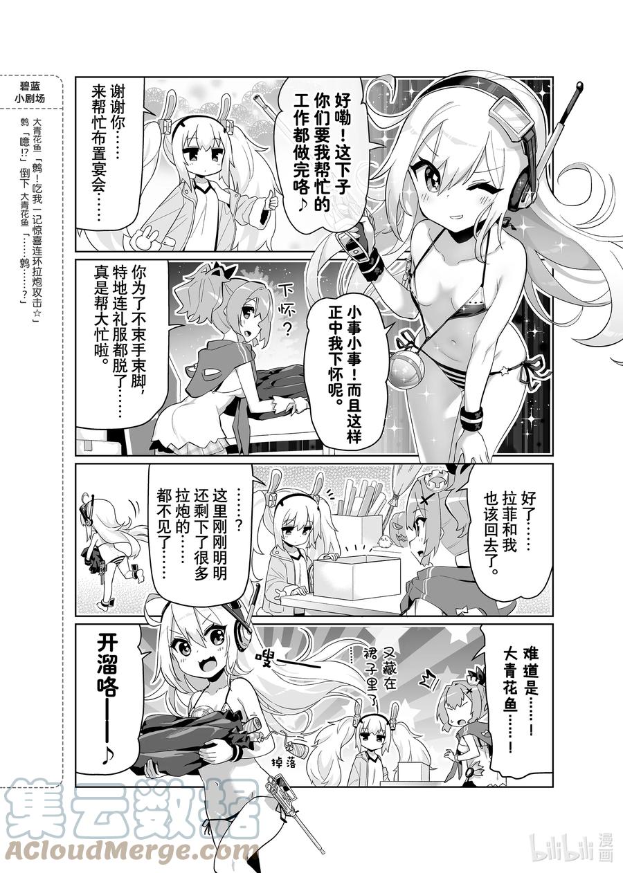 《碧蓝航线 微速前行》52 大青花鱼 第4页