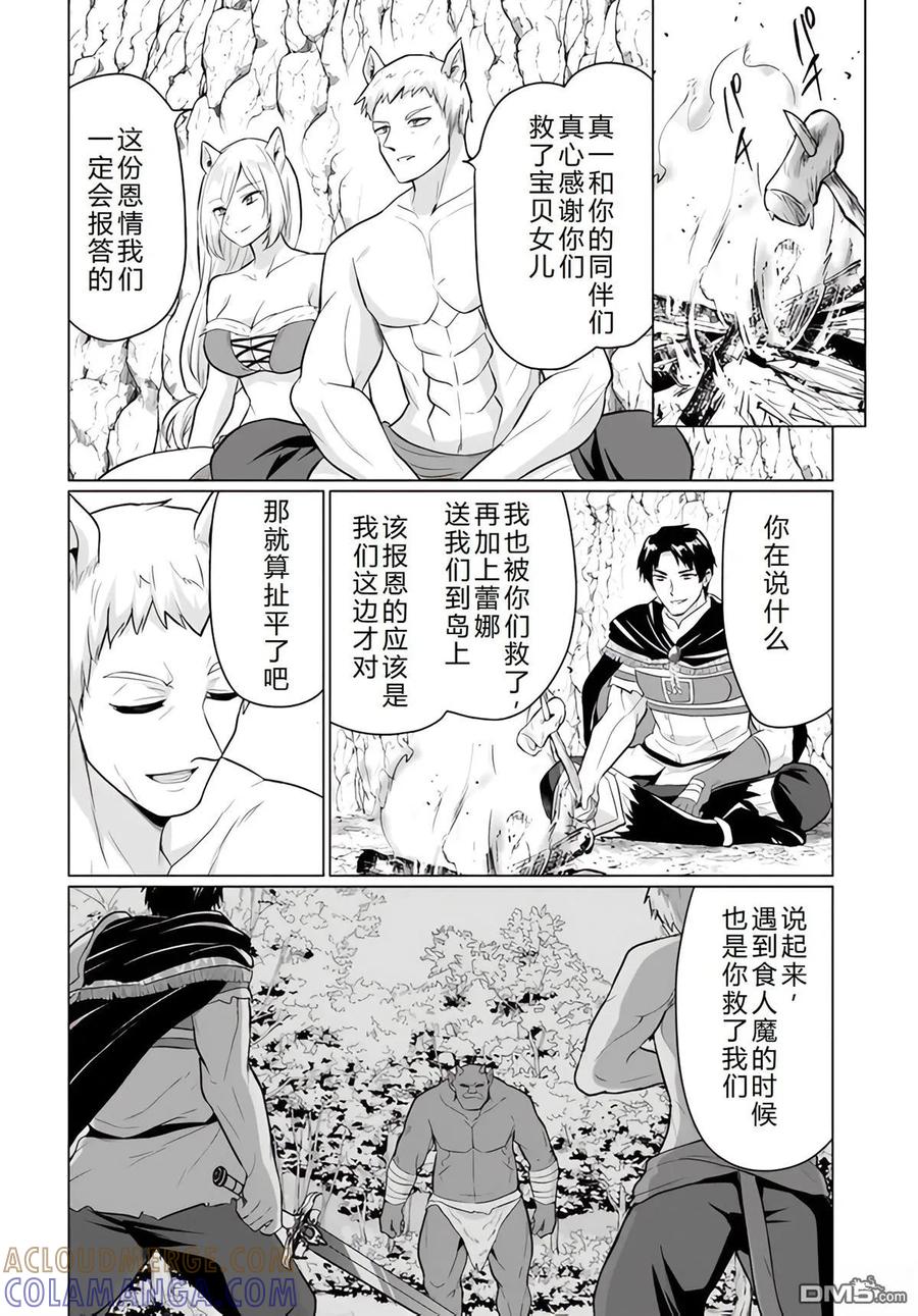 《流浪汉转生 -异世界生活太自由了》第39-43话 第121页