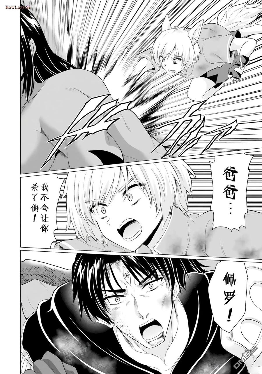 《流浪汉转生 -异世界生活太自由了》第44-48话 第70页