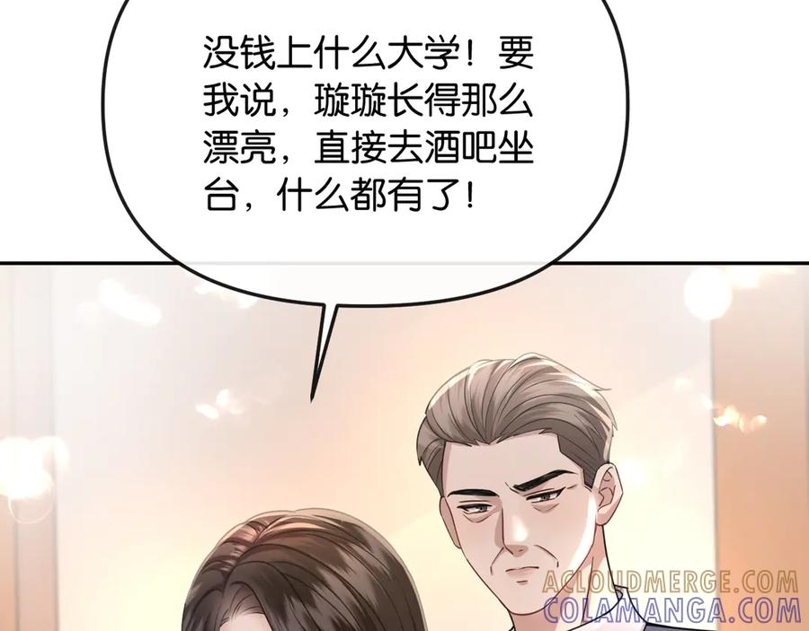 《情靡》第49话 年少时光 第37页