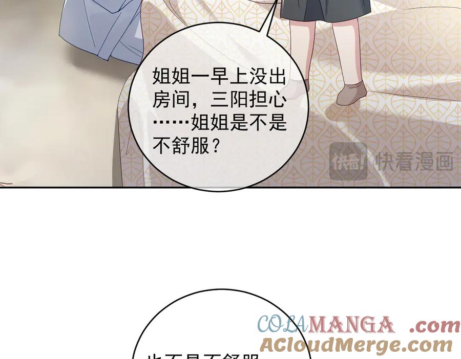 《天降萌宝：霍爷请签收》第66话 想挨巴掌成全你 第17页