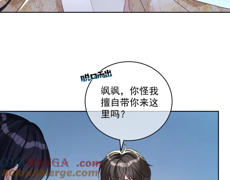 《天降萌宝：霍爷请签收》第70话 萌宝出手天下无敌 第10页