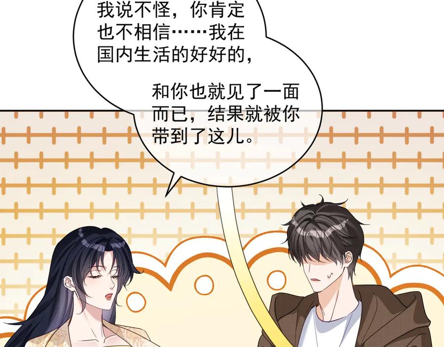 《天降萌宝：霍爷请签收》第70话 萌宝出手天下无敌 第12页