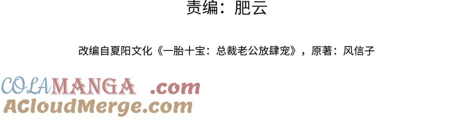 《天降萌宝：霍爷请签收》第70话 萌宝出手天下无敌 第4页