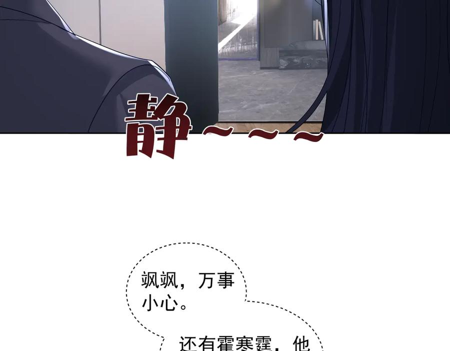 《天降萌宝：霍爷请签收》第73话 都是演技派间谍 第51页