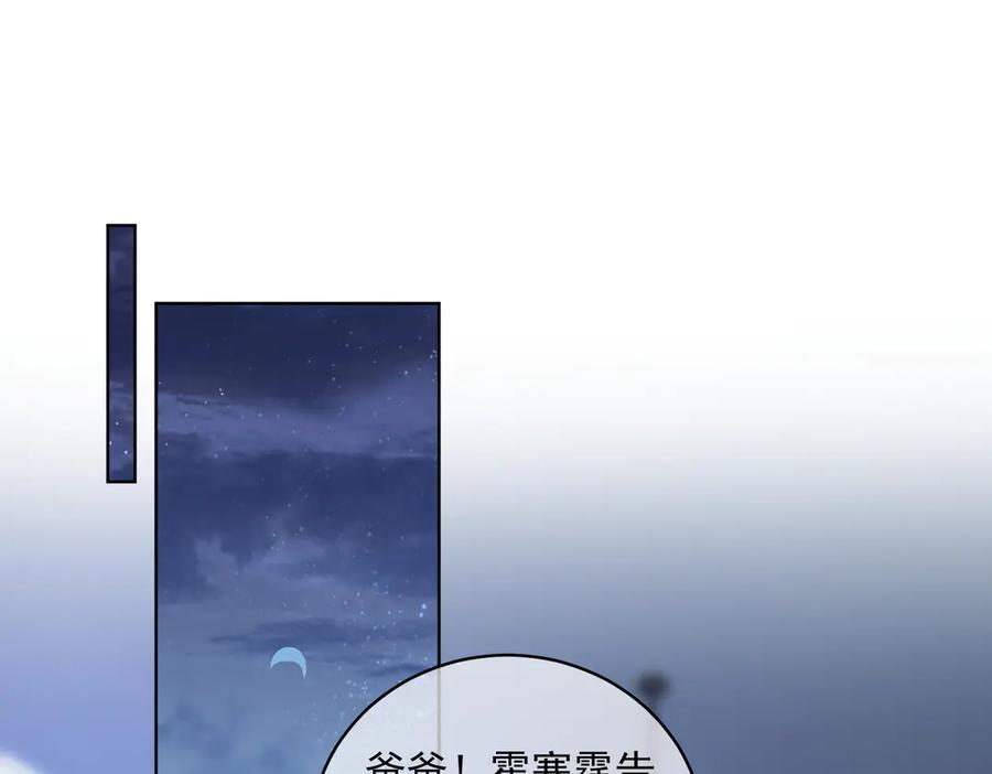 《天降萌宝：霍爷请签收》第73话 都是演技派间谍 第23页