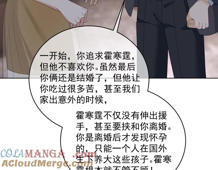 《天降萌宝：霍爷请签收》第73话 都是演技派间谍 第37页