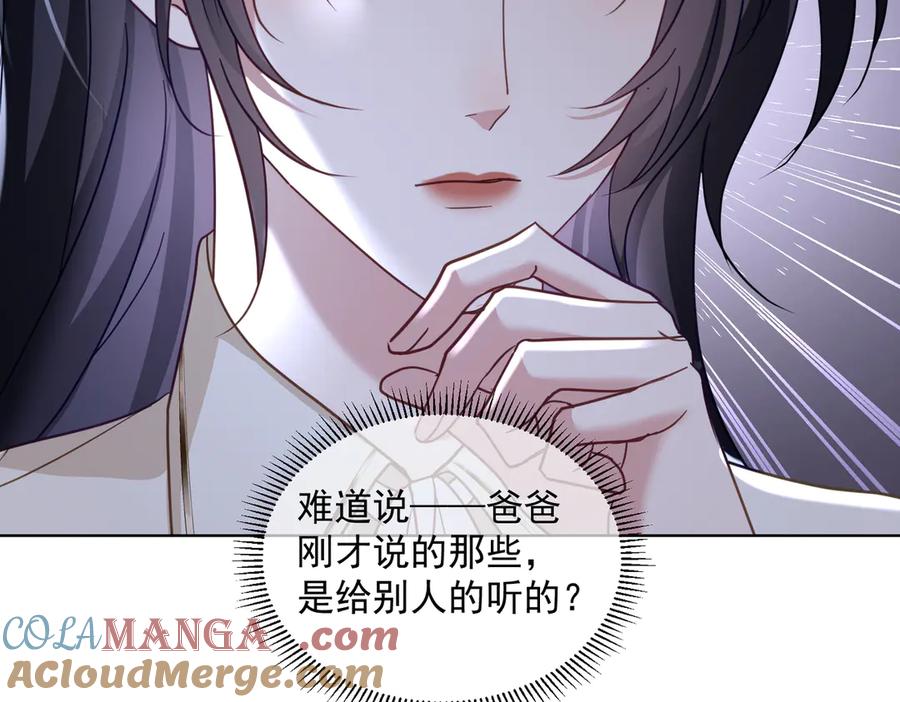 《天降萌宝：霍爷请签收》第73话 都是演技派间谍 第57页