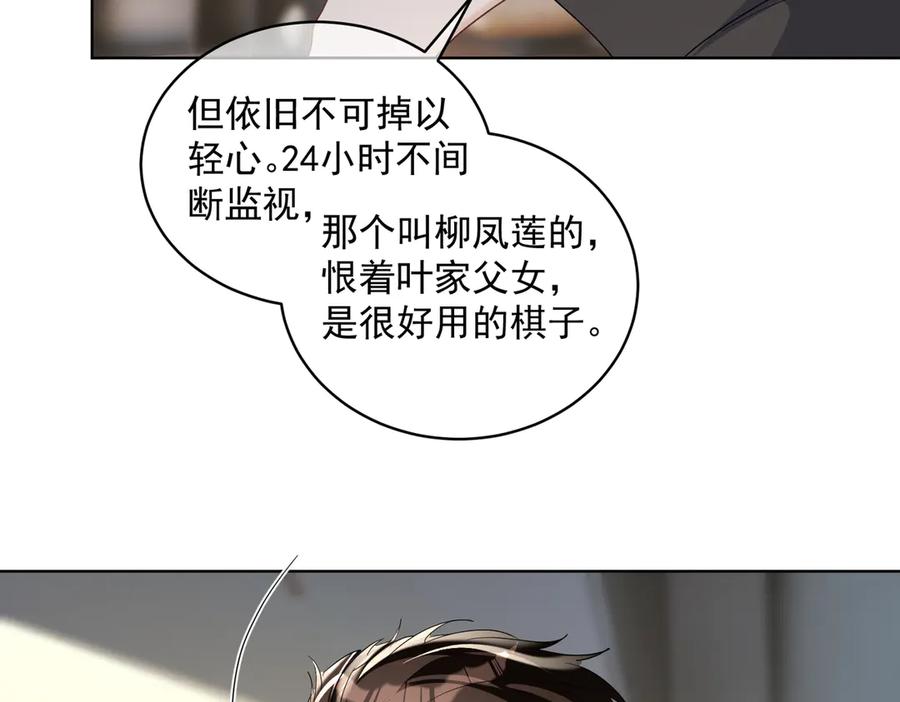《天降萌宝：霍爷请签收》第73话 都是演技派间谍 第19页