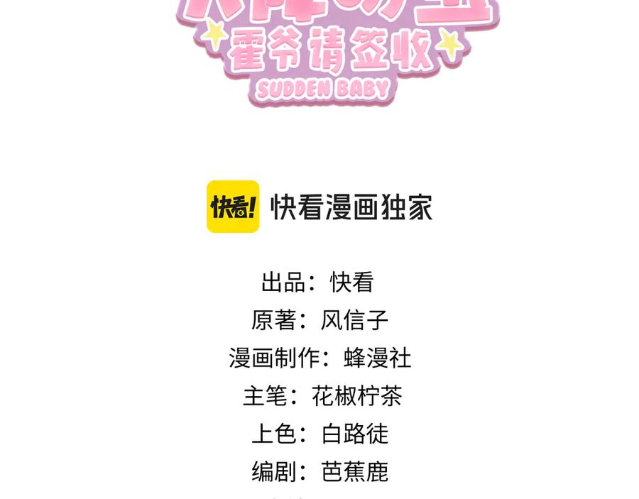 《天降萌宝：霍爷请签收》第73话 都是演技派间谍 第3页