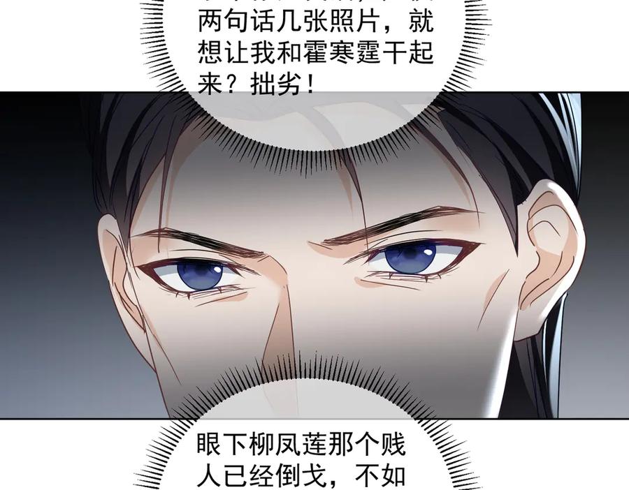 《天降萌宝：霍爷请签收》第73话 都是演技派间谍 第31页