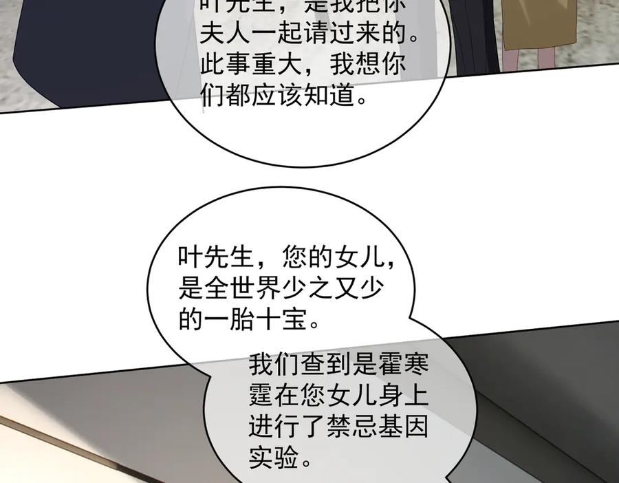《天降萌宝：霍爷请签收》第73话 都是演技派间谍 第10页